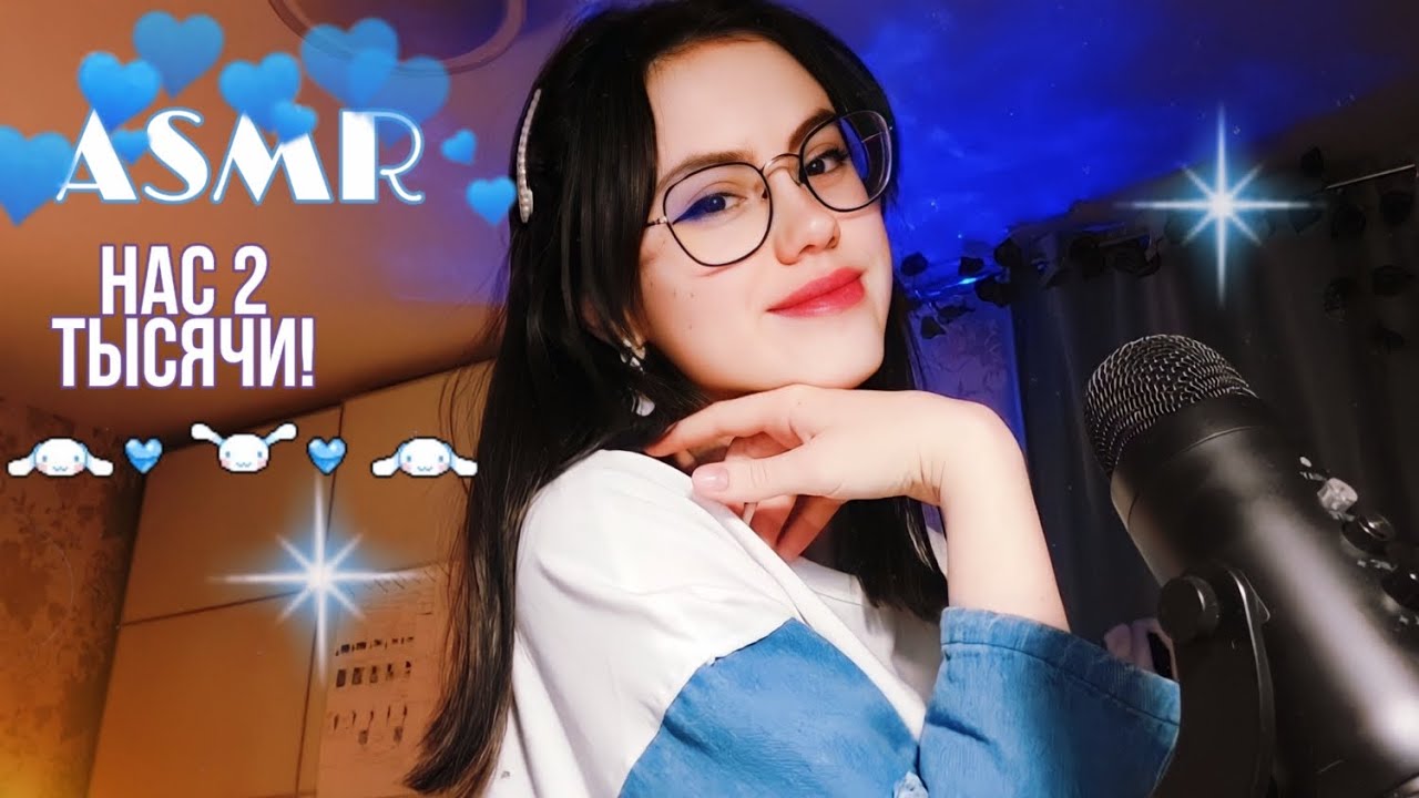 АСМР ИМЕНА ПОДПИСЧИКОВ: близкий шёпот, немного звуков рта♡ASMR Subscriber Names #asmr #асмр