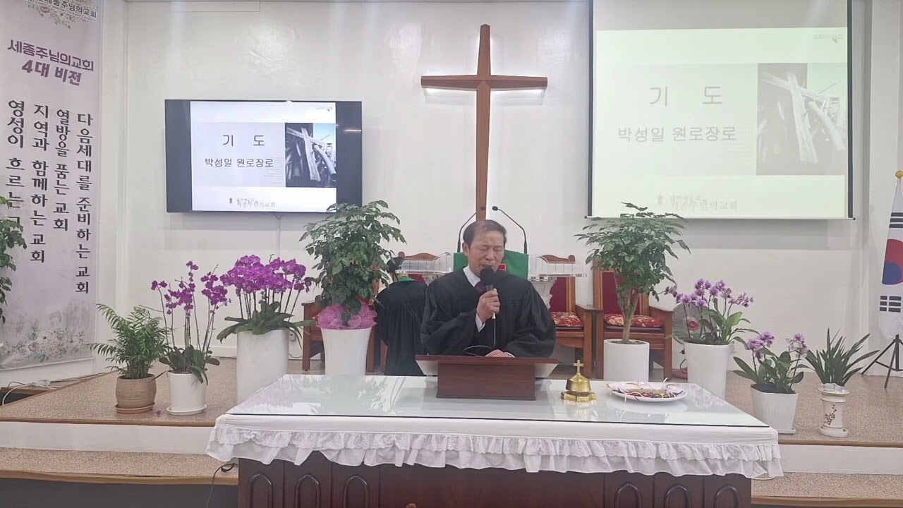 (대표기도) 박성일 원로장로 (2026년 2월 1일 주일예배)