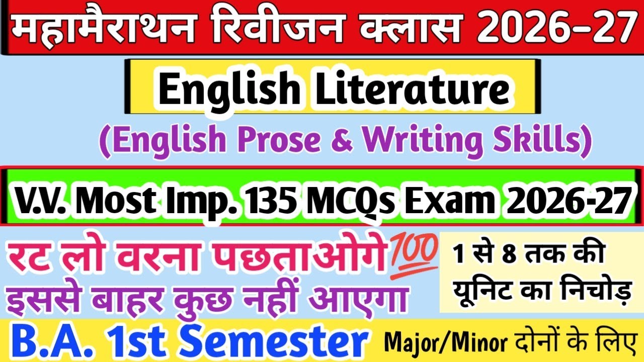 🔴महामैराथन क्लास 2026 B.A. 1st Semester English Literature Most Imp. MCQs New Model Paper 2026 Exam 