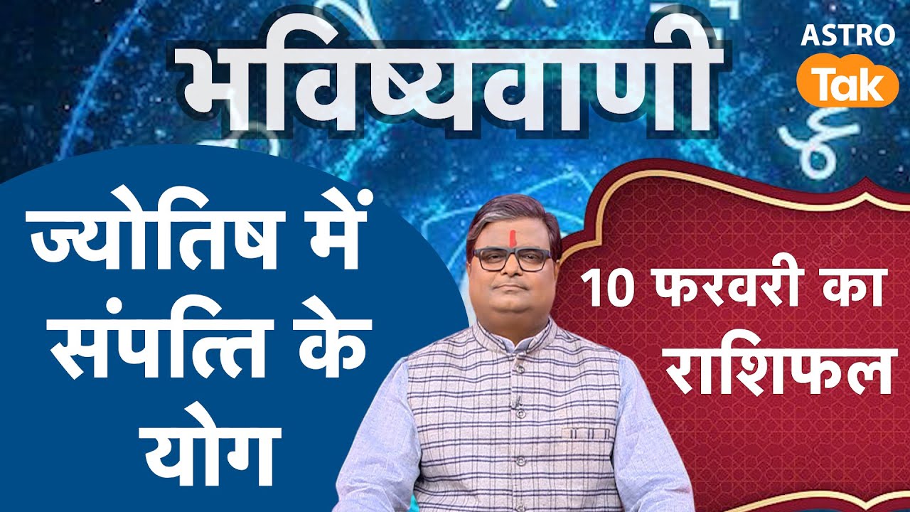 Property Yog in Kundali : ज्योतिष में संपत्ति के योग। SJ।Astro Tak