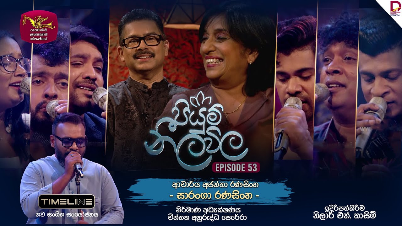 Piyum Neela Vila | පියුම් නීල විල | Episode 53 | 2025-11-16 | Rupavahini Musical