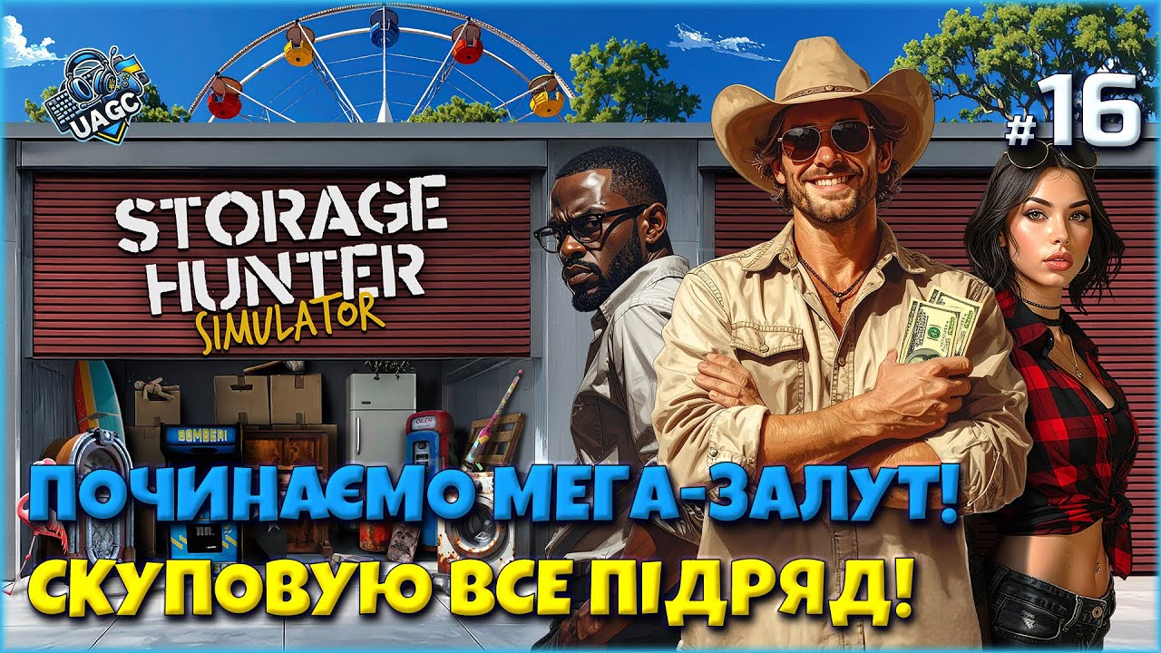 Я знайшов ЛОТ, який змінив усе! | Storage Hunter Simulator українською |  Серія 16