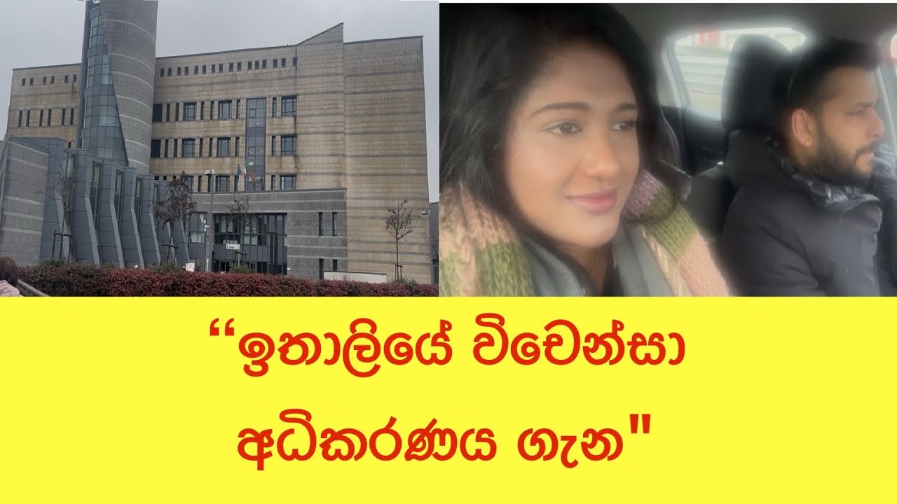 🛑”ඉතාලියේ විචෙන්සා අධිකරණය