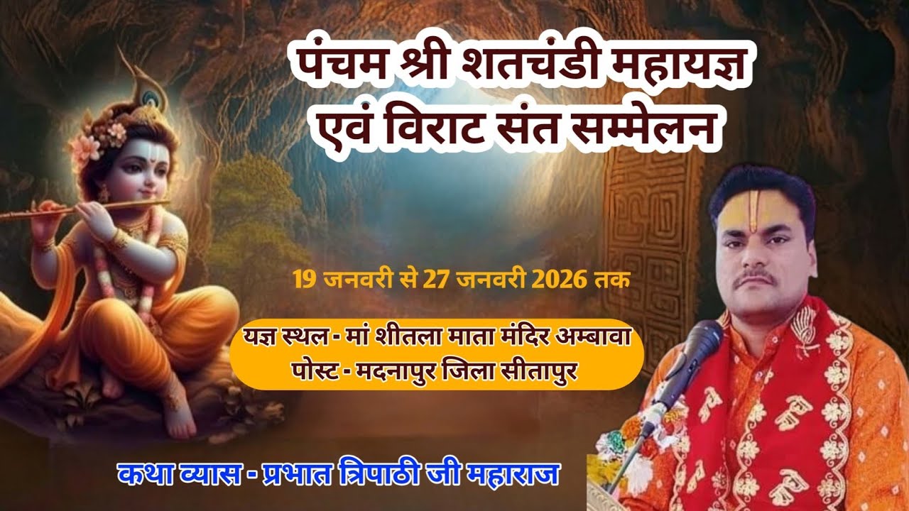 पंचम श्री शतचंडी महायज्ञ एवं विराट संत सम्मेलन मां शीतला देवी दरबार अंबावा पोस्ट मदनापुर (सीतापुर)
