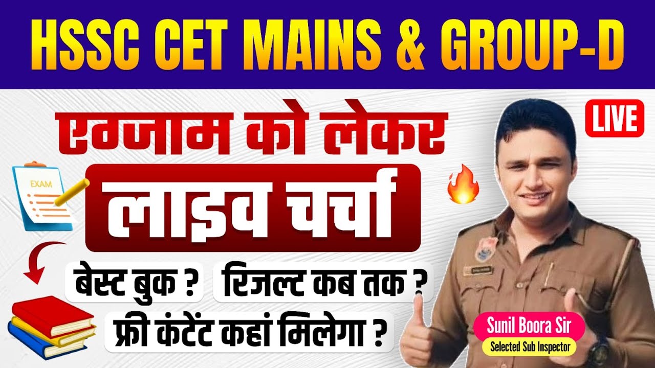 HSSC CET Pre Result and HSSC CET Mains 2025🔥HSSC Group D 2025 Best Books Update by Sunil Boora Sir