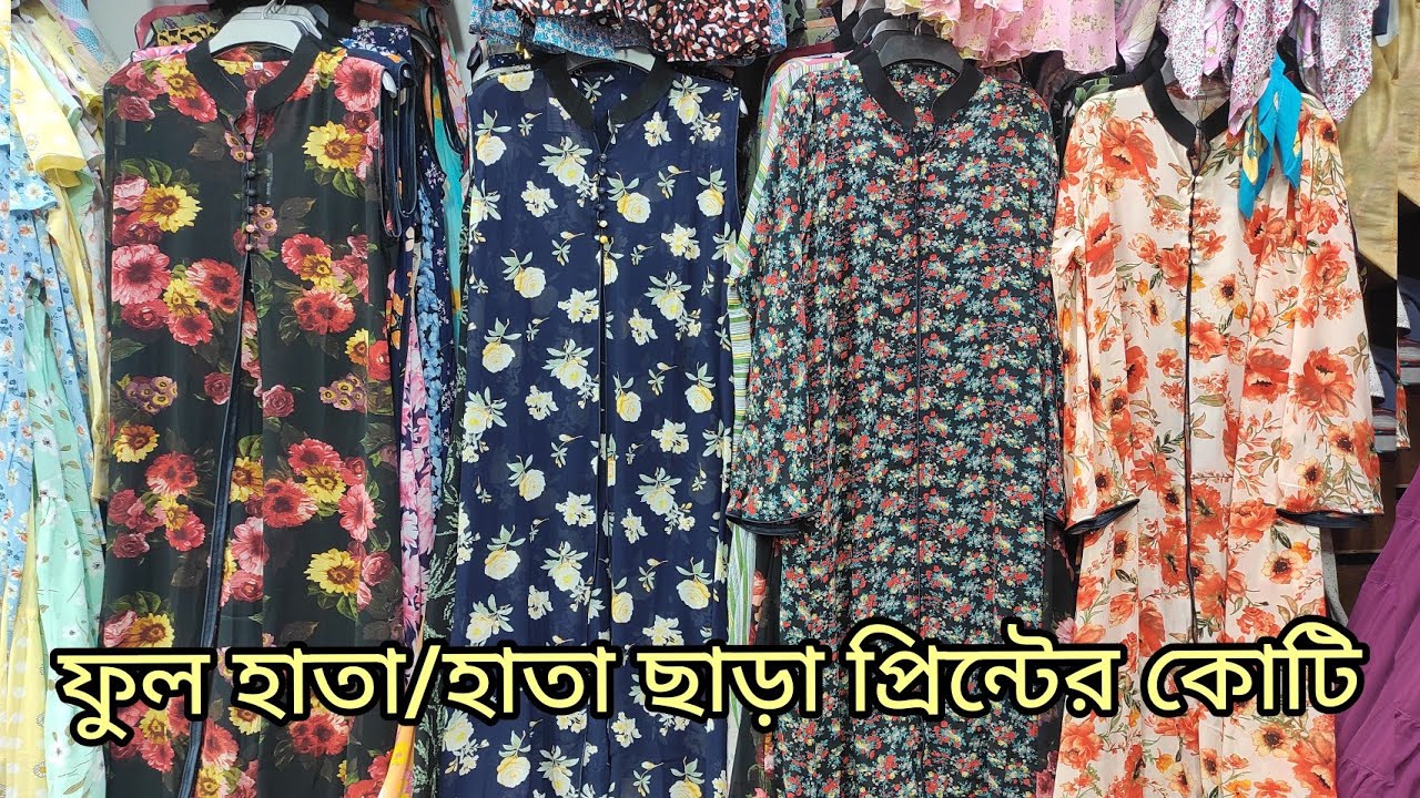 Long Sleeve and Sleeveless Koti/Aproan/Overcoat At New Market Dhaka 🔥কম দামে ফুল হাতা জর্জেটের কোটি