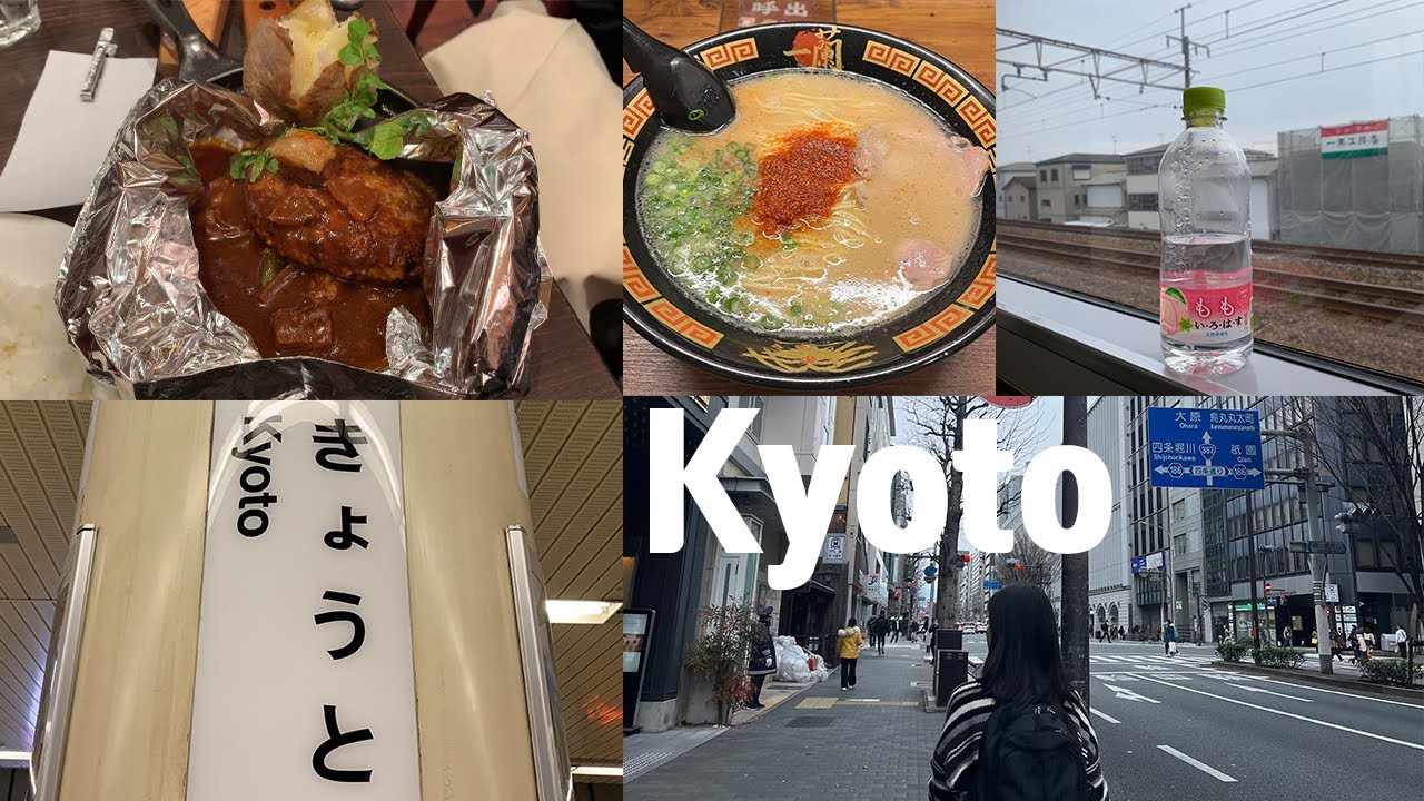 VLOG 교토🇯🇵ㅣ간사이공항✈️ㅣ하루카열차🚄ㅣ이코카카드ㅣ교토맛집 동양정🥩ㅣ교토 숙소🏠 소테츠 프렛사 인 교토 시죠카라스마ㅣ코닥울트라F9📸ㅣ이치란 라멘🍜ㅣ교토 관광지ㅣ교토여행✈️