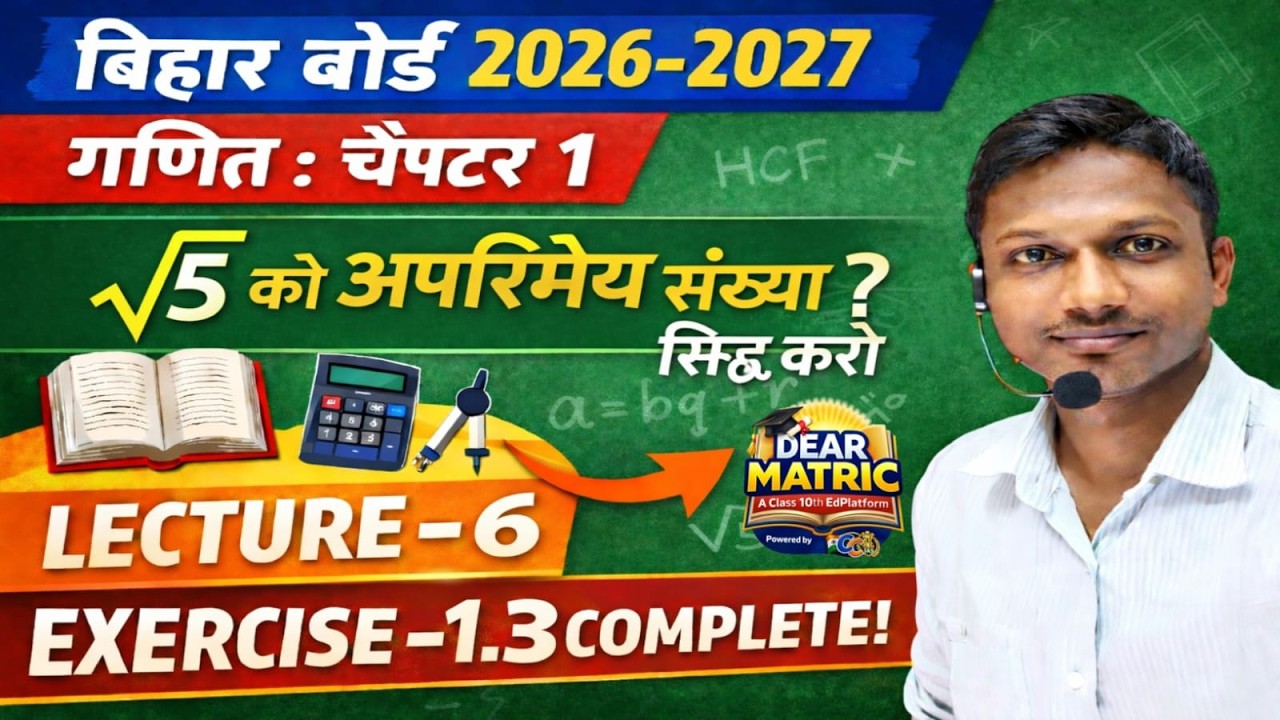 Class 10 Maths Chapter 1 | √5 को अपरिमेय संख्या सिद्ध करो | Exercise 1.3 Complete | Bihar Board 2027