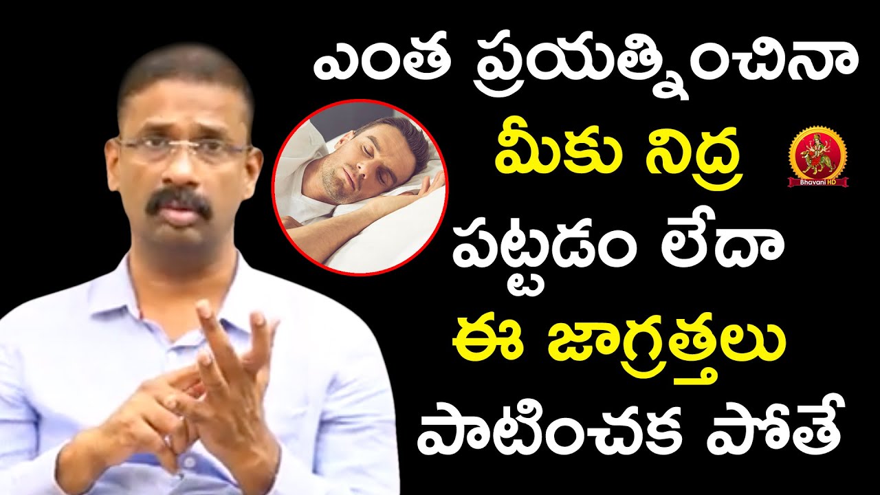 Psychiatrist Dr Kalyan Chakravarthy | Sleeping Problems | These Precautions Must Be Followed