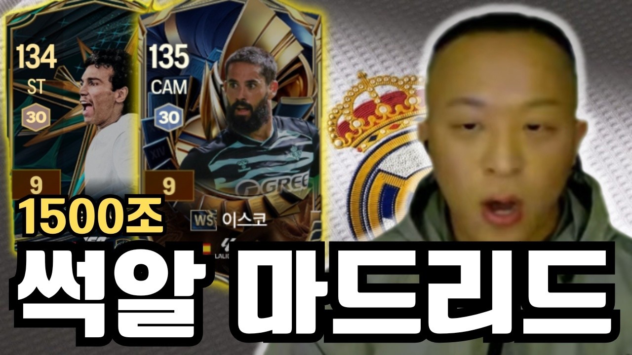 1500조 레알마드리드 스쿼드
