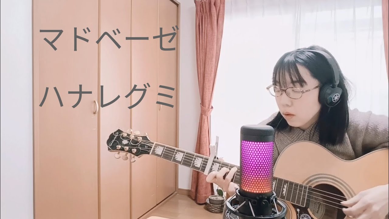 Cover マドベーゼ / ハナレグミ
