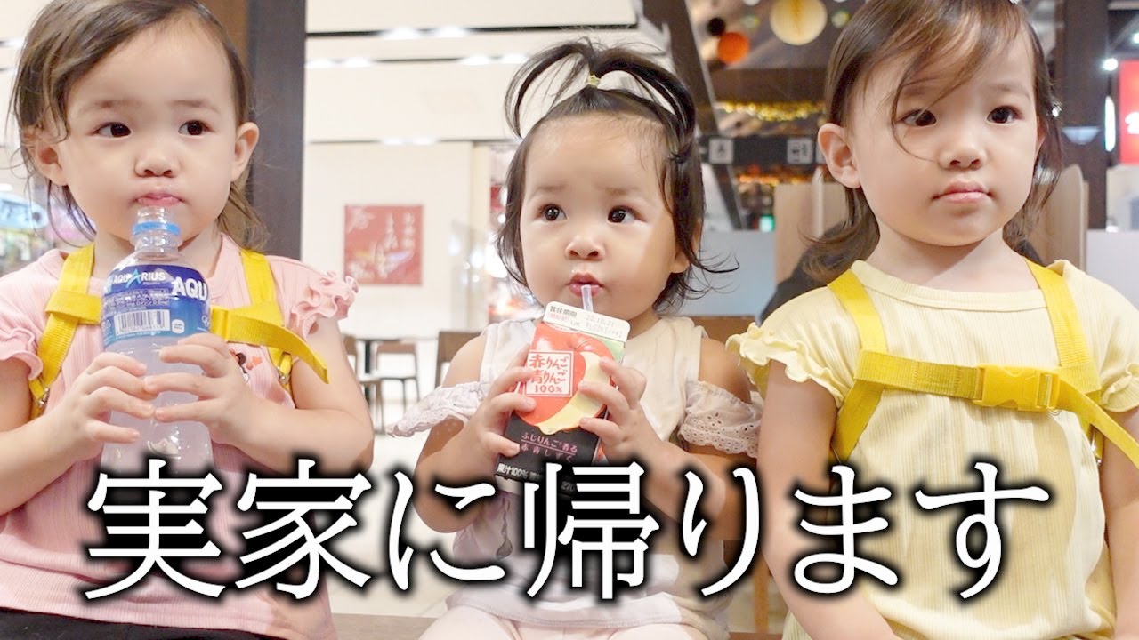 【車で帰省】2歳双子と1歳年子を連れてママの実家に帰省した日に密着。