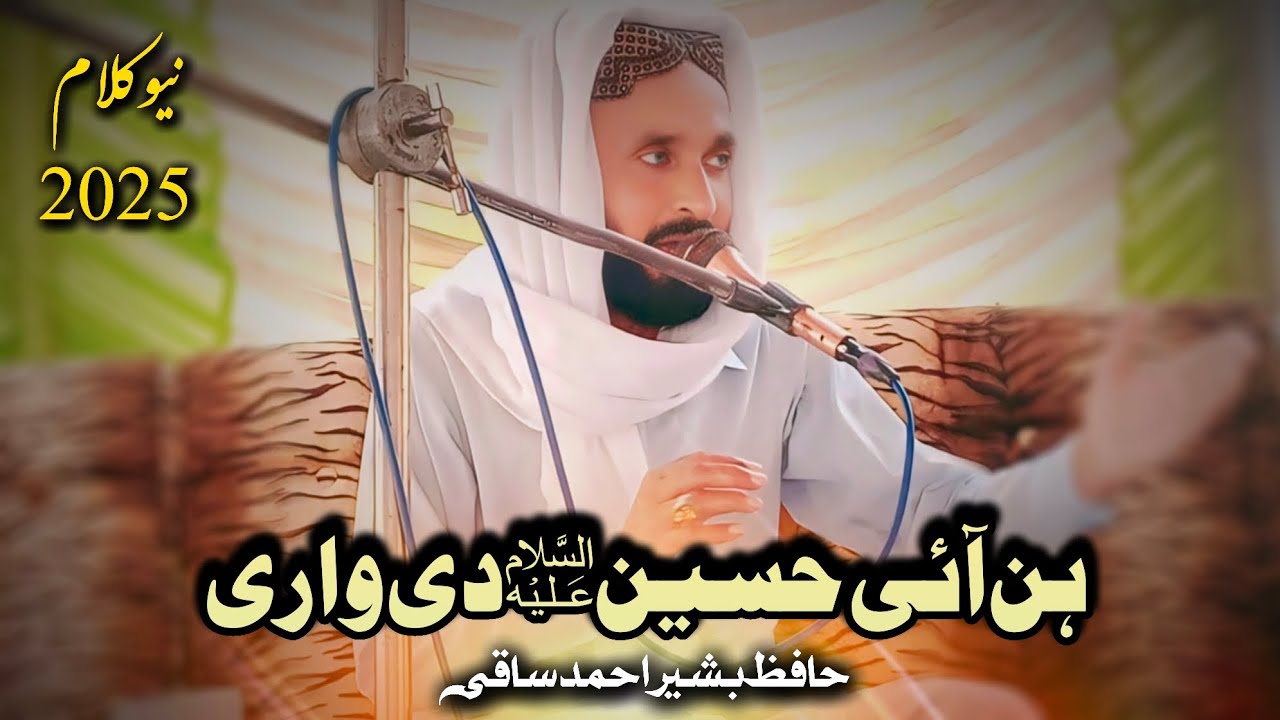 Hussain Di Wari || Hafiz Bashir Ahmad Saqi || 2025 - Official HD kalam