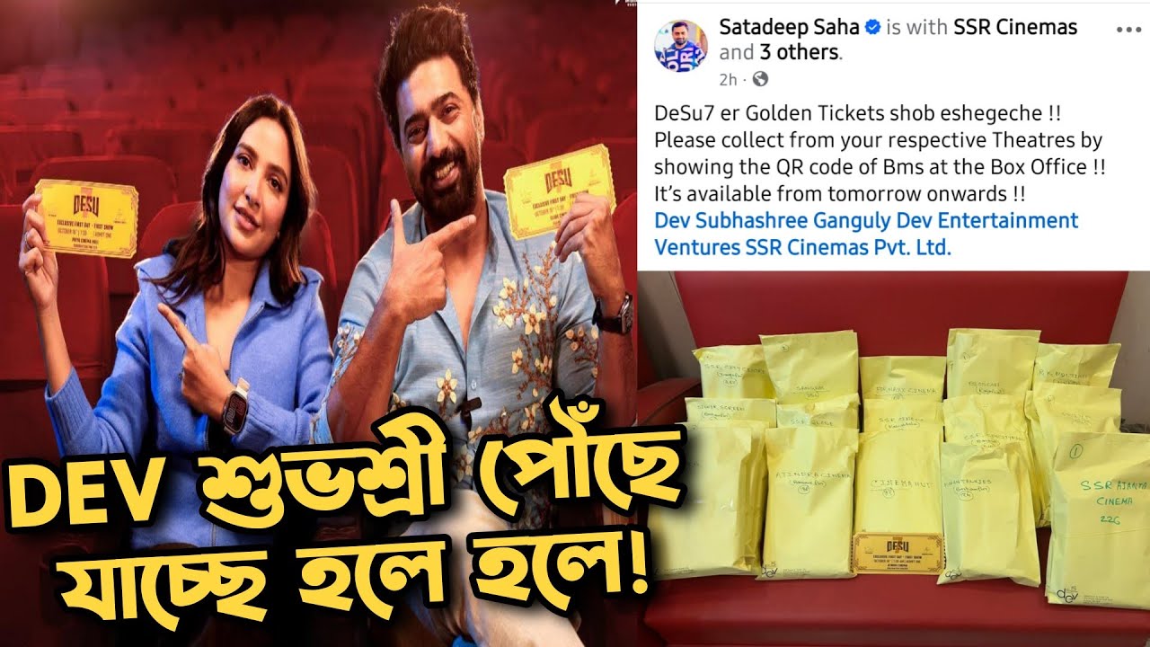 Dev Subhashree পৌঁছে যাচ্ছে Hall এ হল এ! DESU 7 Golden Ticket হলে পৌঁছে গেছে🔥Distributor চরম Excited