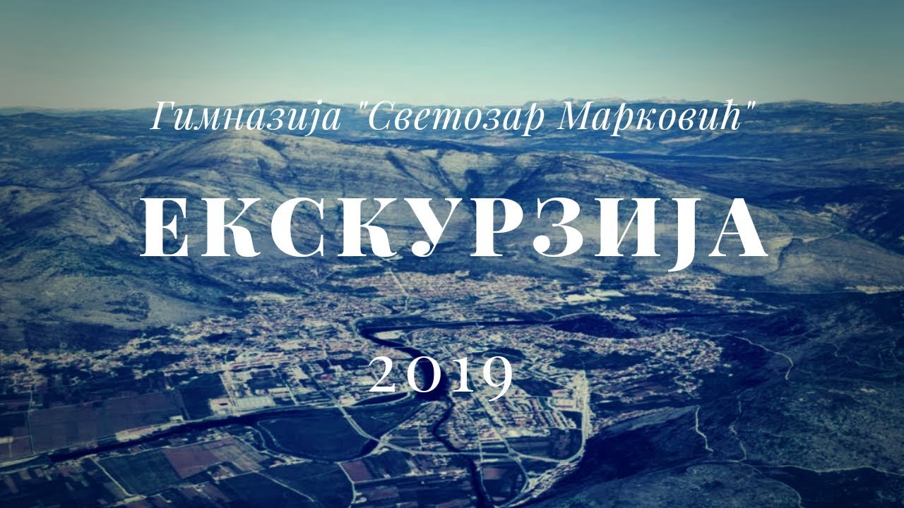 Екскурзија Гимназије 