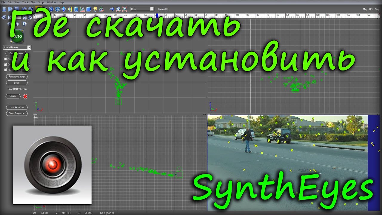 SynthEyes - Где скачать и как установить