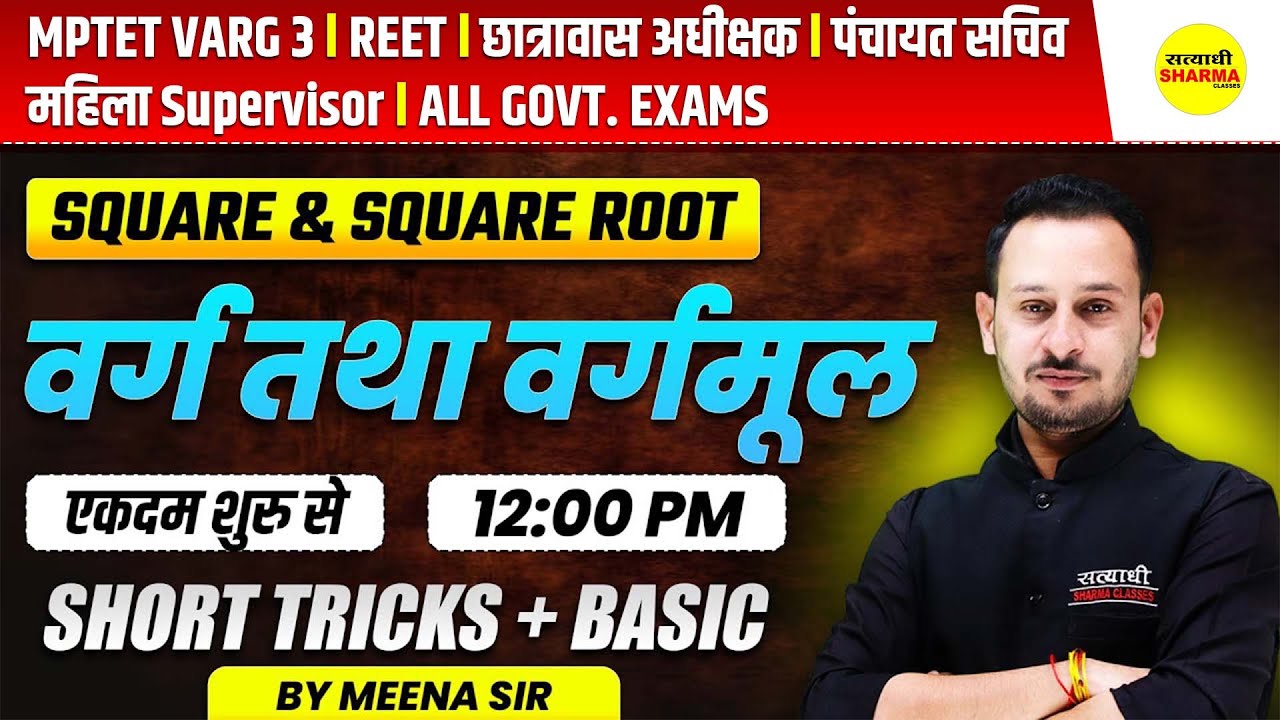 MATHS MENSURATION 2D क्षेत्रमिति CTET MATHS MPTET VARG-3 PATRATA PARIKSHA MPTET VARG-3 BY MEENA SIR