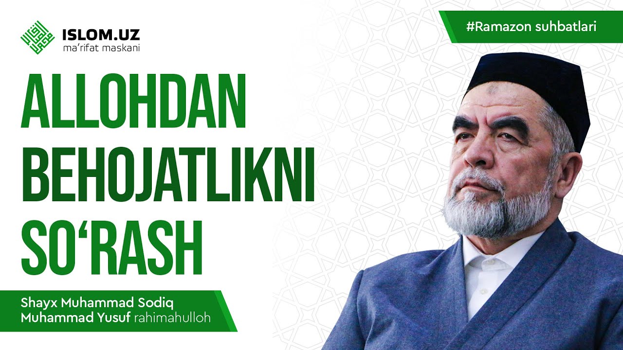 Allohdan behojatlikni so'rash | Shayx Muhammad Sodiq Muhammad Yusuf
