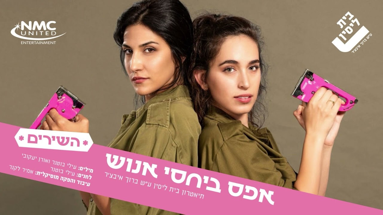 ריקוד הגשת הקפה - מתוך ההצגה 