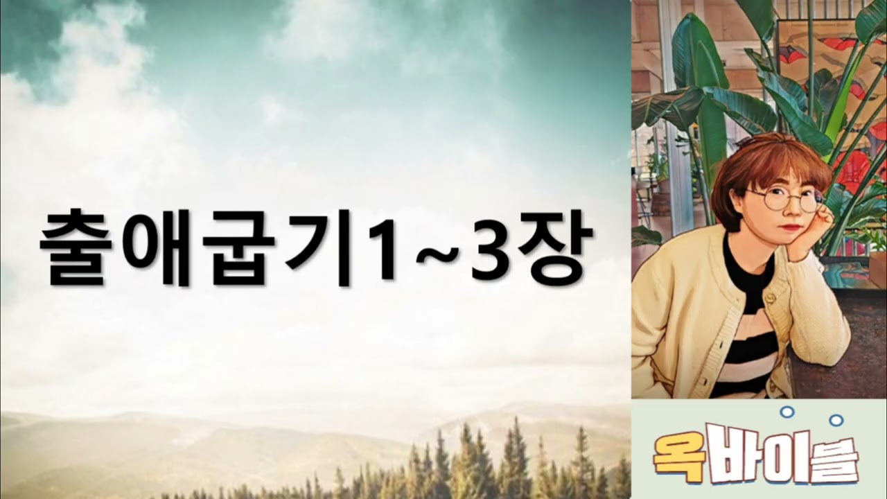 #출애굽기1~3장 ㅣ