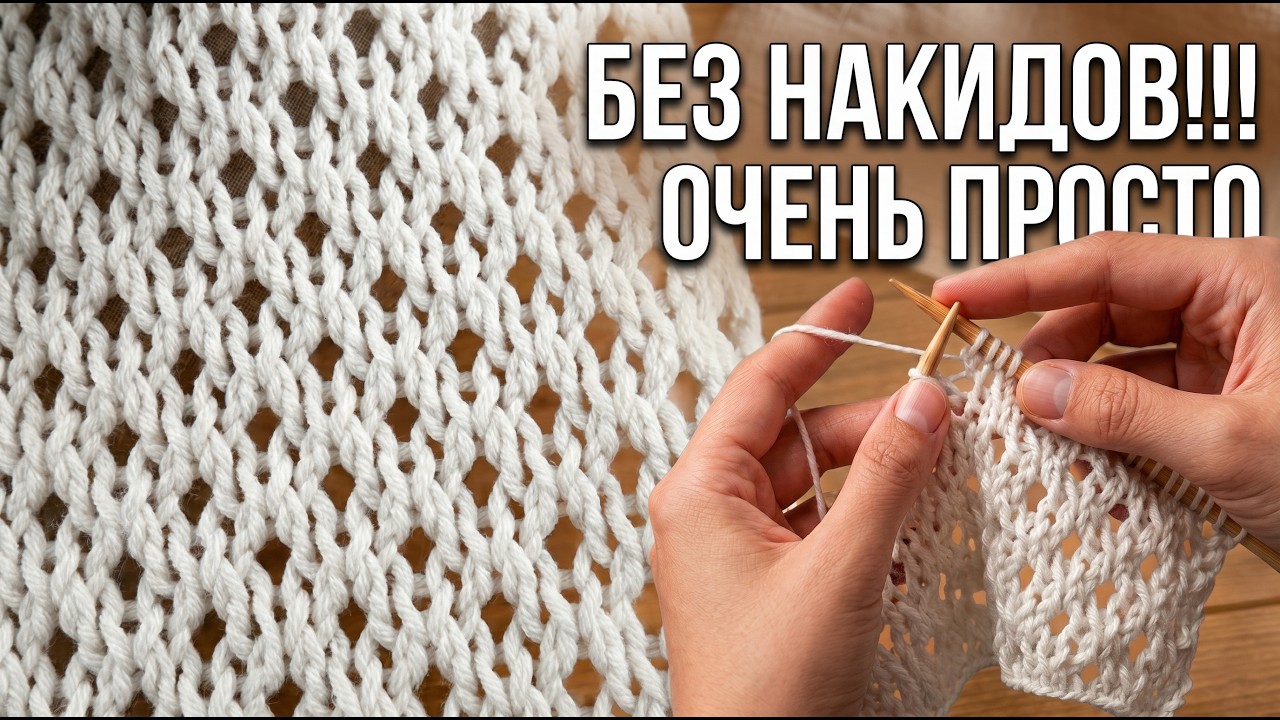 🙀 БЕЗ НАКИДОВ!!! Лучший Простой ажурный узор спицами для летних вещей для топов и кардиганов