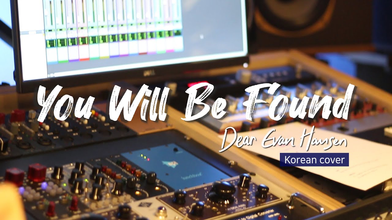 You Will Be Found - 뮤지컬 '디어 에반 핸슨(Dear Evan Hansen)' 한국어 커버