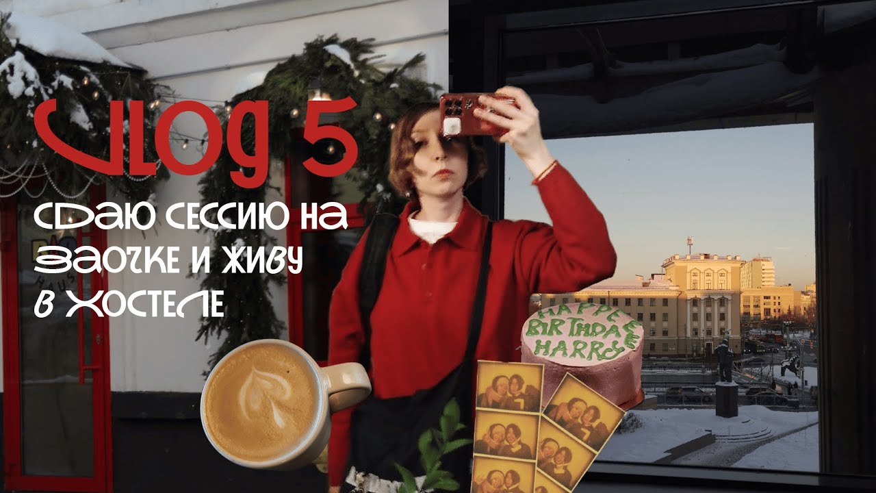 vlog 5: сдаю сессию на заочке и живу в капсульном хостеле