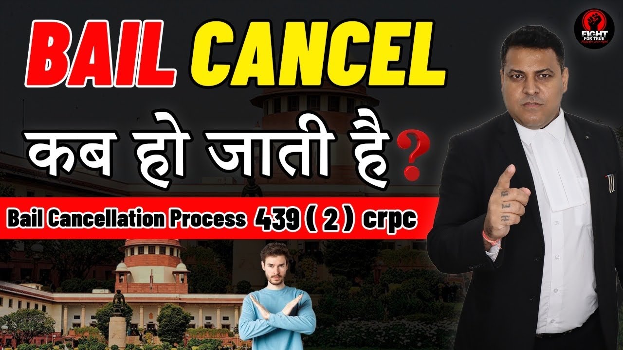 किसी की Bail Cancel कैसे कराई जाती है? Bail Cancellation का Process क्या होता है?