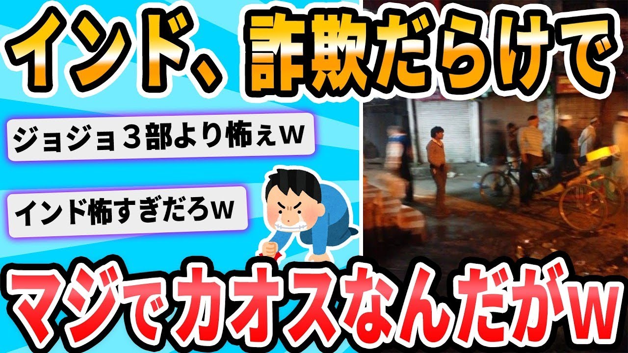 インドに行ったら大変な目に遭ったｗｗｗｗｗｗｗｗ