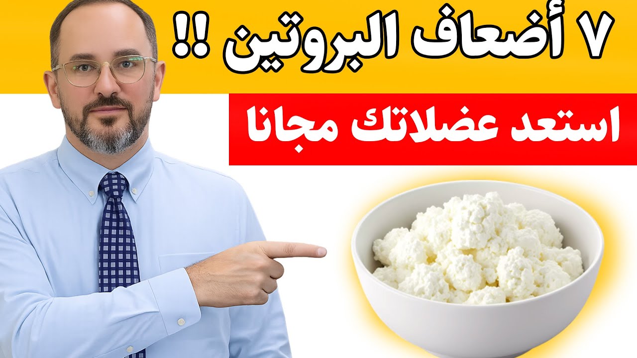 7 مصادر بروتين فعالة ورخيصة توقف فقدان العضلات بعد سن الستين!