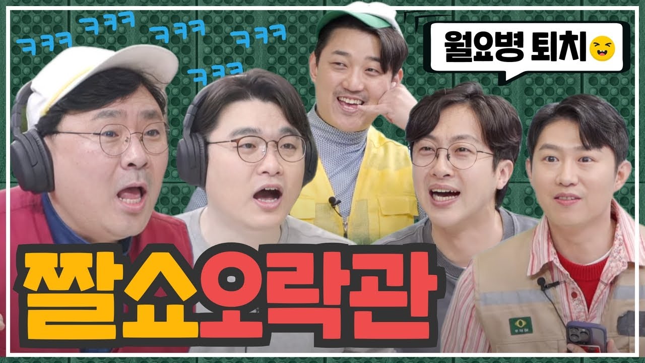하루 안 봤다고, 이렇게 보고싶기야? | 짤쇼 또 하나의 가족 전민기X임경빈 출연 | 가족오락관 버전 [짤짤이쇼 라이브 177화]