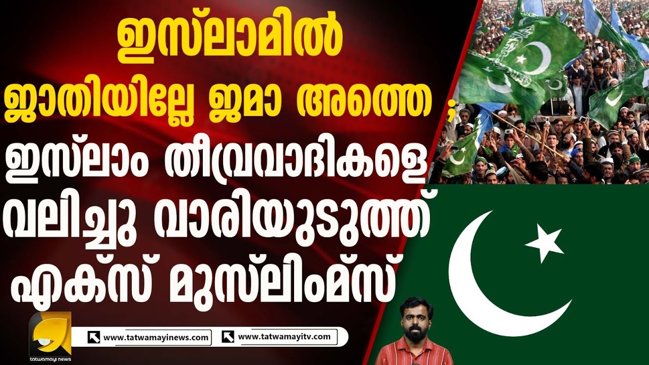 ഇസ്ലാമിൽ ജാതിയില്ലെന്ന വാദം മിഥ്യയോ? | കേരളവും ഇന്ത്യയും: മറഞ്ഞിരിക്കുന്ന യാഥാർത്ഥ്യം