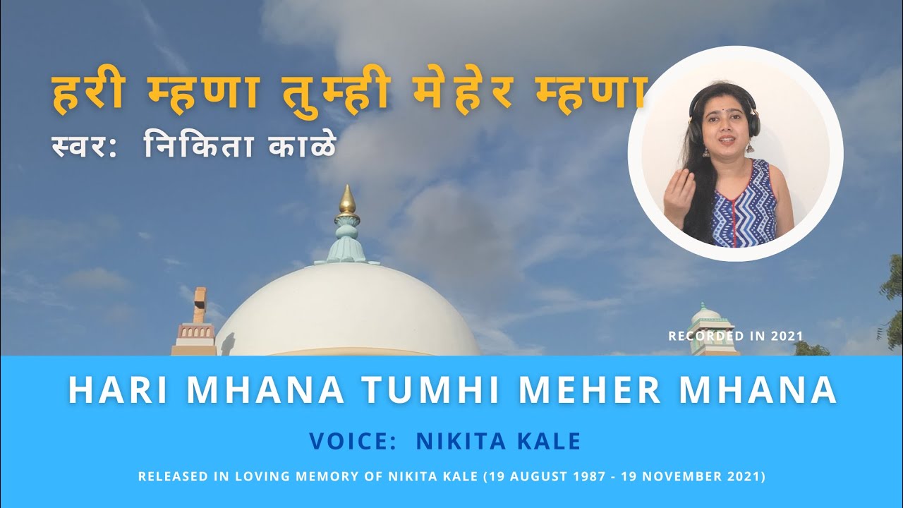 HARI MHANA TUMHI MEHER MHANA - MEHER BABA BHAJAN BY NIKITA KALE