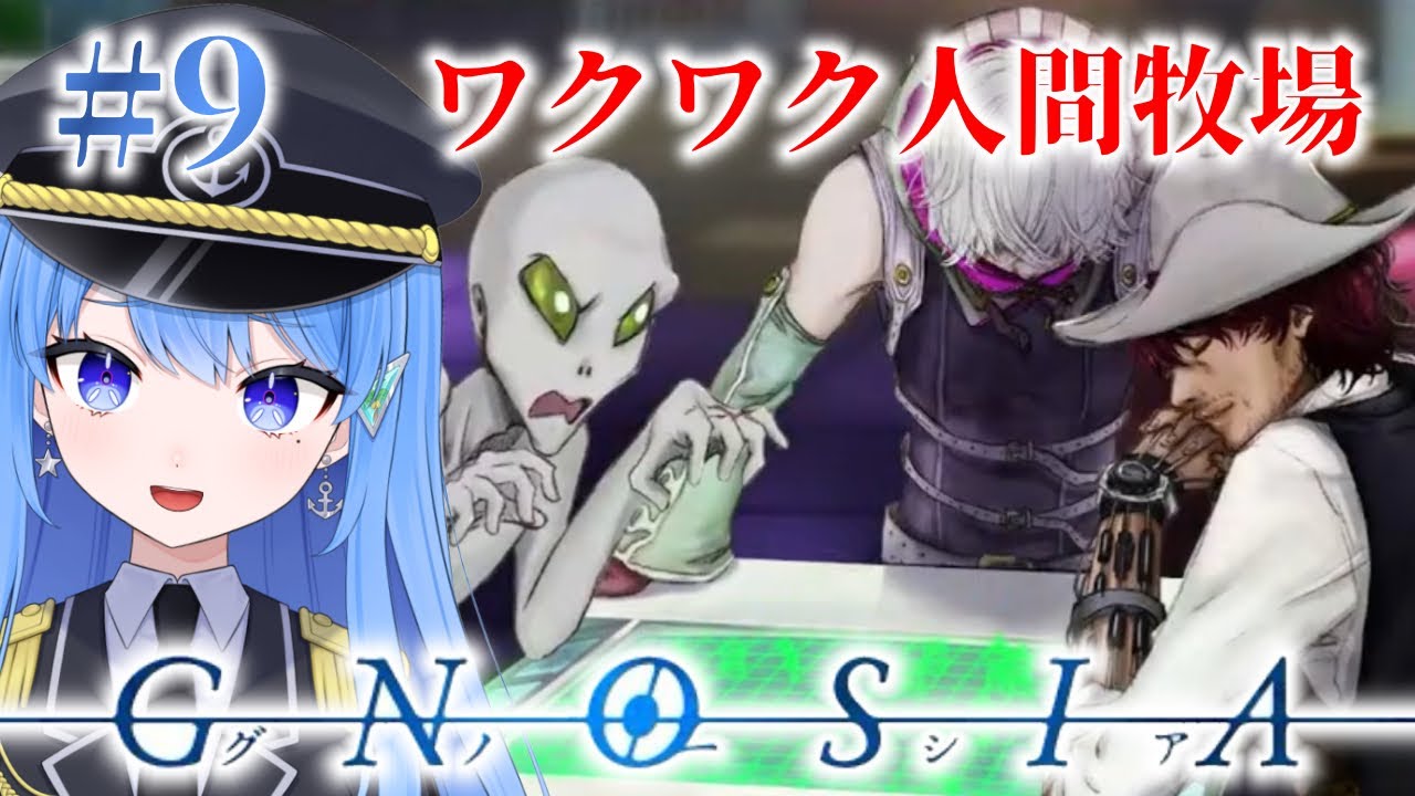 【グノーシア】もうそろそろ情報が集まるぞ…！🌴【Vtuber】