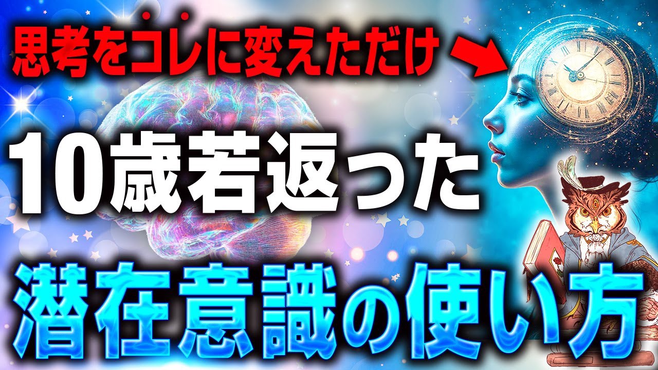 【実証済み】思考で科学的に若返りが可能！？潜在意識をだまして10歳若返る方法
