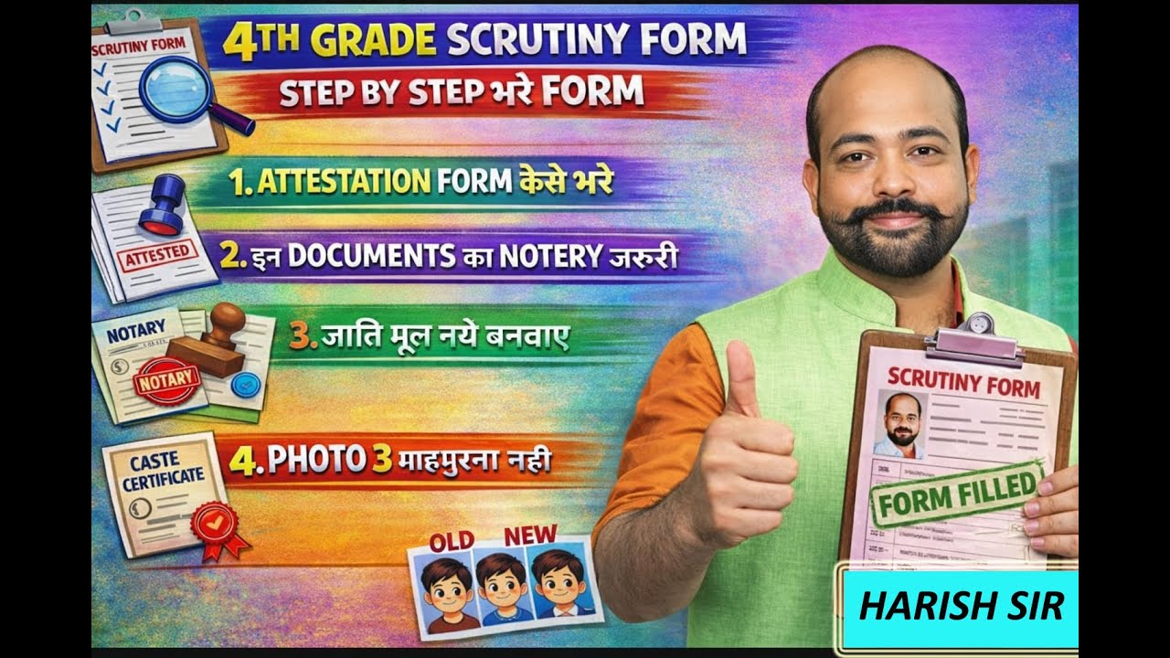 4th Grade Scrutiny Form Kaise Bhare | Step by Step | Full Process | Full Details