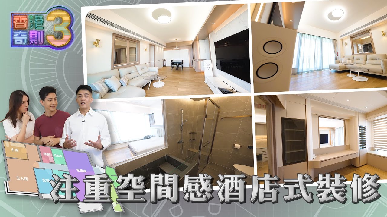香港奇則3 ｜EP11 PT2｜ 注重空間感酒店式裝修 ｜ 孫慧雪 ｜ 李尚正 ｜ 設計 ｜ 理想生活 ｜ 奇則 ｜ 裝修 ｜ 建築 ｜ HOY 77