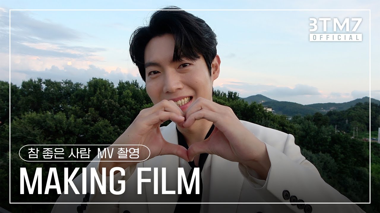손태진 Son Tae Jin  |  '참 좋은 사람 (You make me shine)' MV 촬영 현장 메이킹 필름