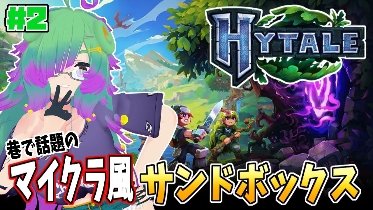 【Hytale】鉄が欲しい！！▼02【麻咲まう】