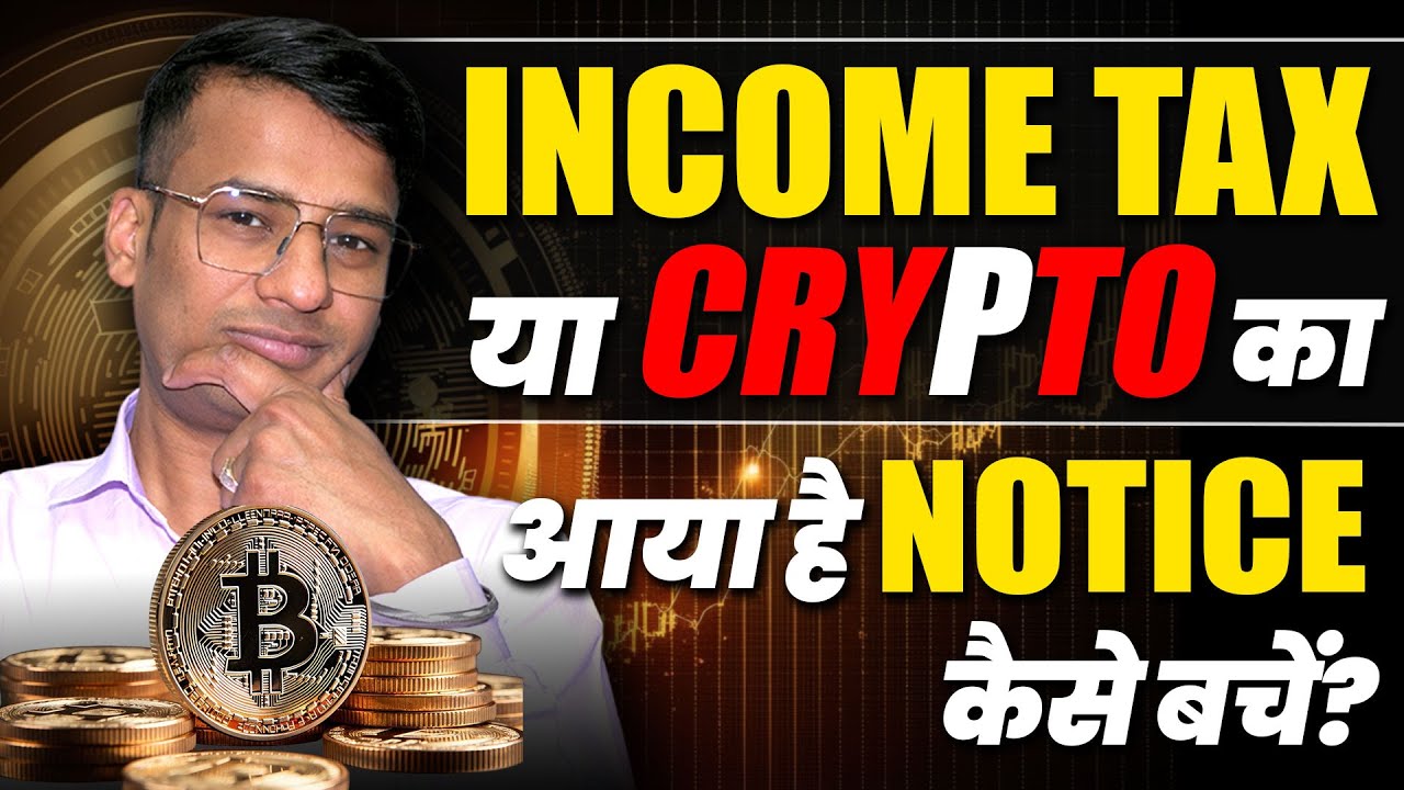 Income Tax या Crypto का आया है Notice कैसे बचे? | CA Prince Mittal | CA Rahul Gupta