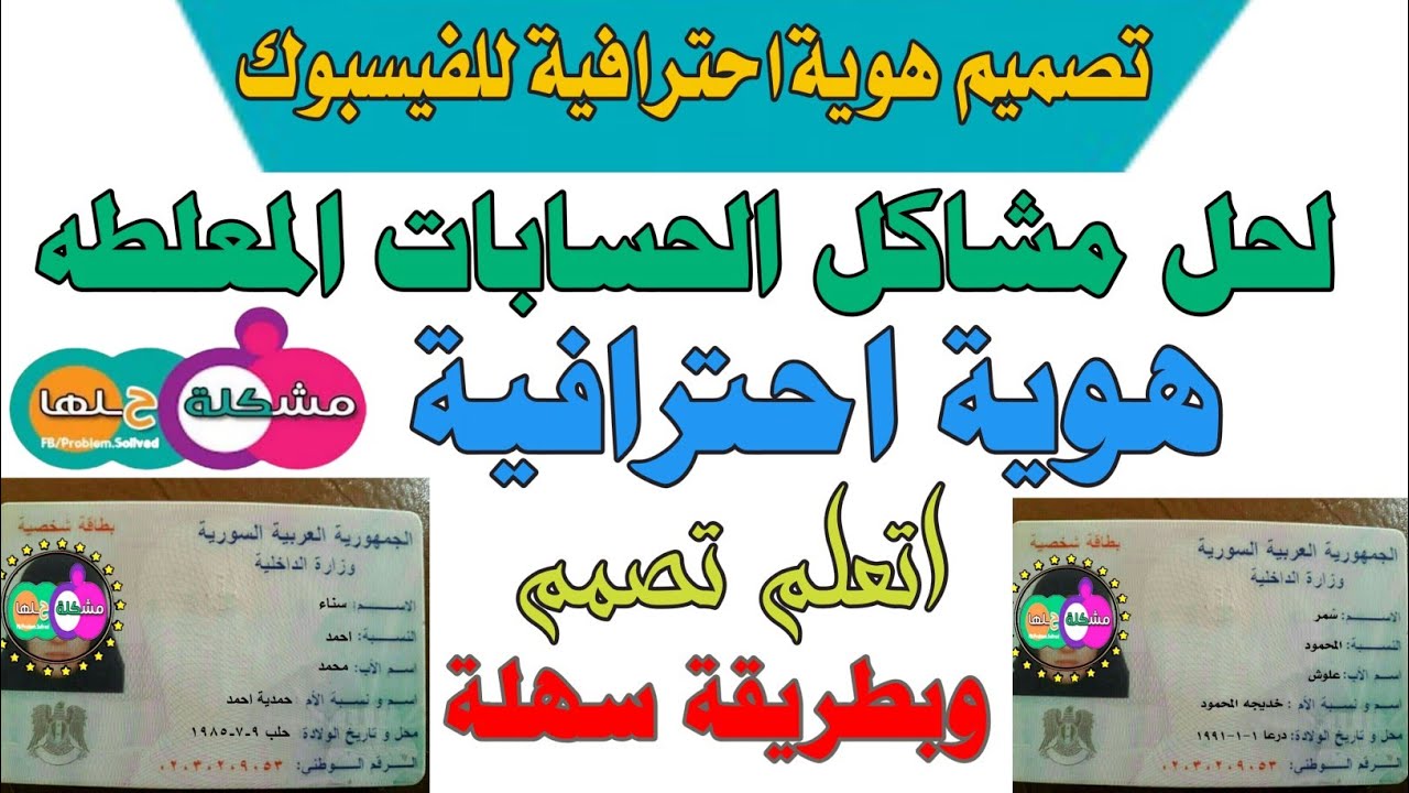 تصميم هوية سورية لاسترجاع الحساب المعطل والمقفل بطريقة سهلة جدا 2022
