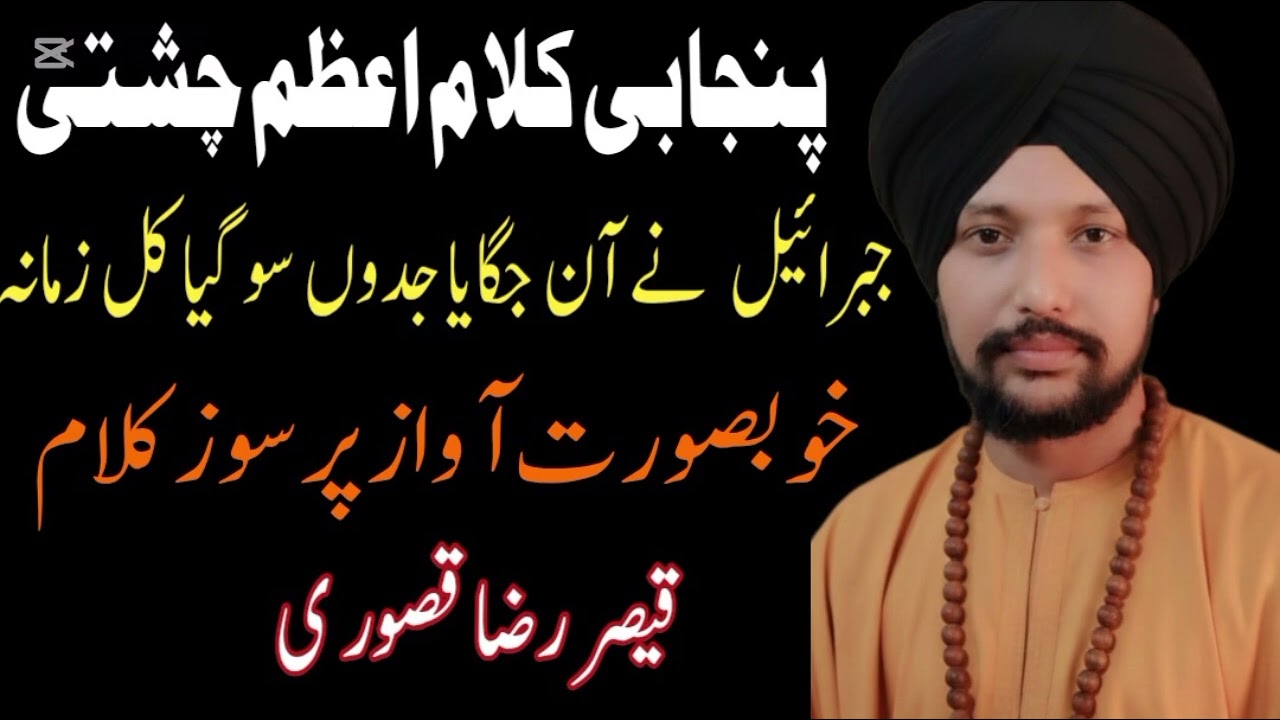 Most beautyful famous kalam | azam Chishti |by singing Qaiser raza kasuri heart touching kalam