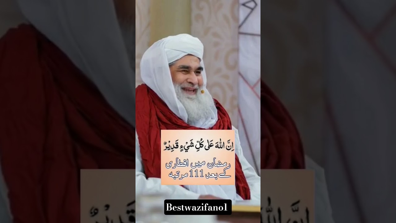 Ramzan wazifa 🤲#dua #wazifa #quran #sharif #ramzan #shorts #trending #ytshorts