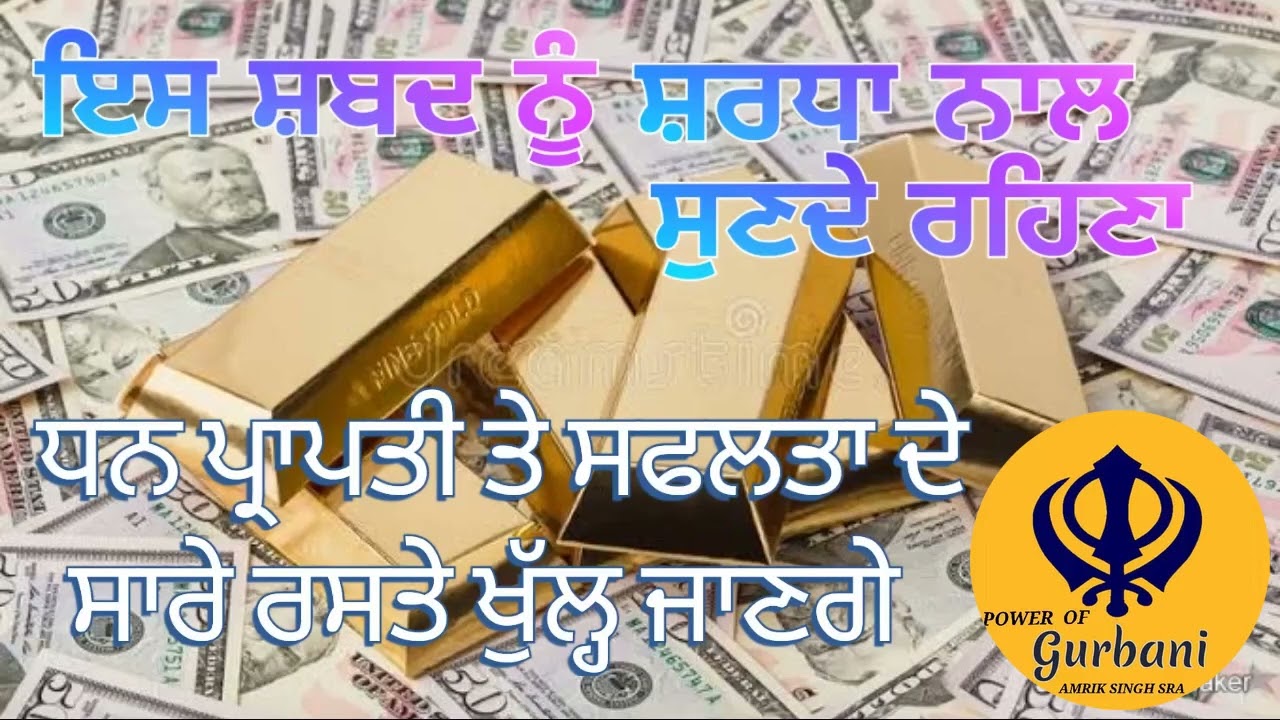 Power of Gurbani - Mool mantra te kala Jadu | ਧਨ ਲਖਮੀ ਸੁਤ ਦੇਹ #powerofgurbani #gurbanishakti