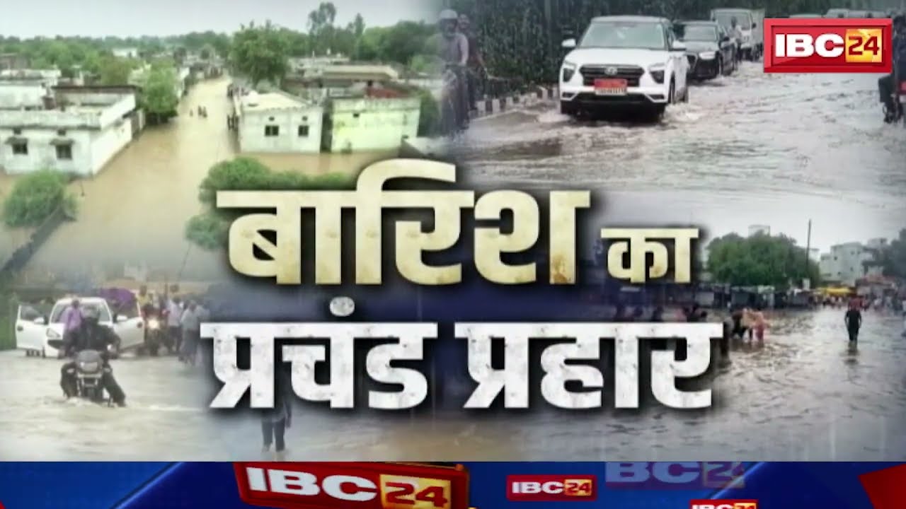 Heavy Rain Alert in MP: मध्यप्रदेश में आफत की बारिश। खतरे के निशान से ऊपर बह रहे नदी-नाले। देखिए..