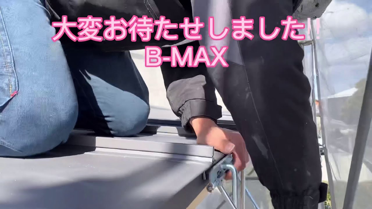 建築板金　B-MAX    最新工具