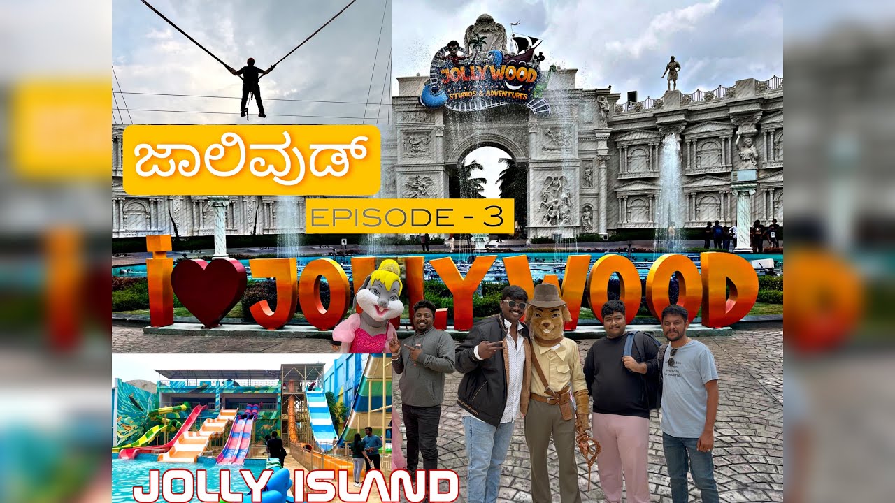 Jollywood studio and adventures | ಜಾಲಿವುಡ್ ಎಪಿಸೋಡ್ -3 | water games and adventures | ಫನ್ ವರ್ಲ್ಡ್