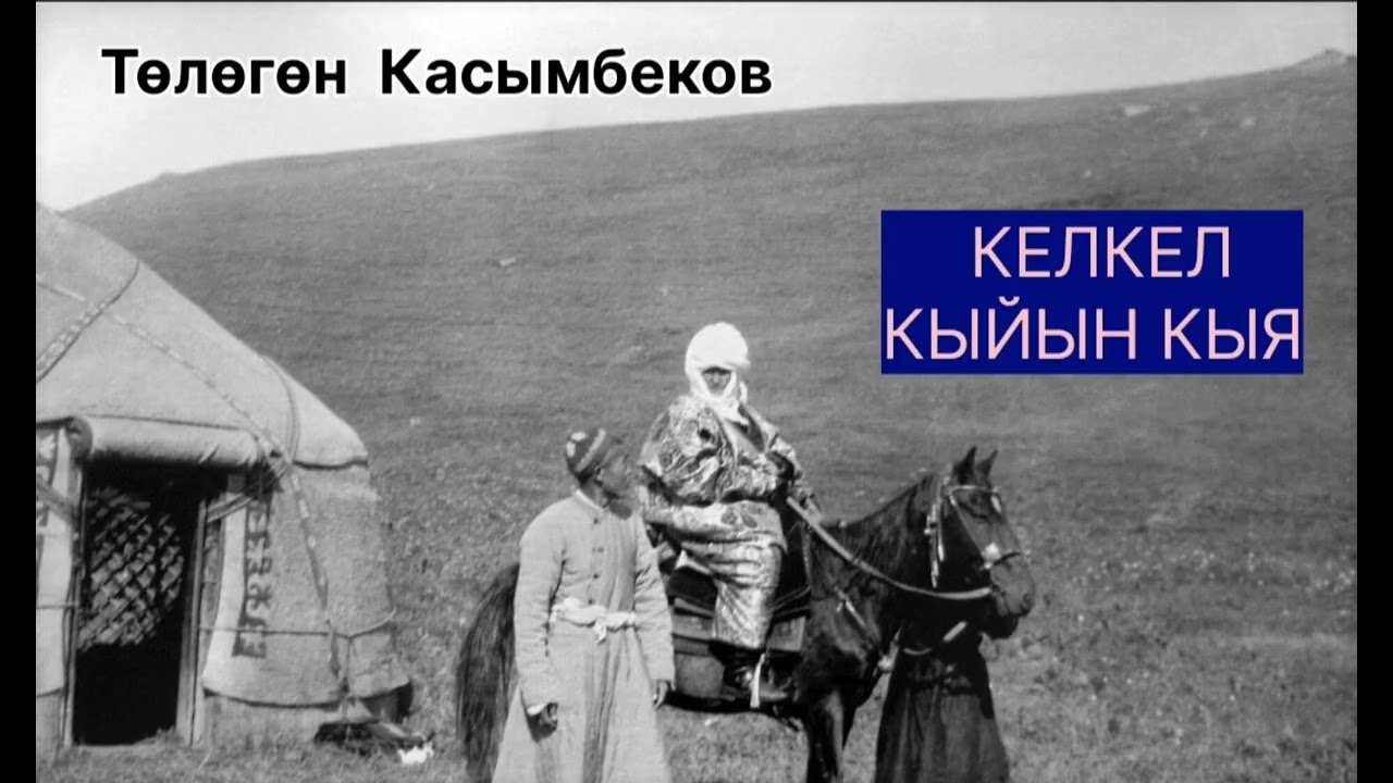 Т.КАСЫМБЕКОВдун 