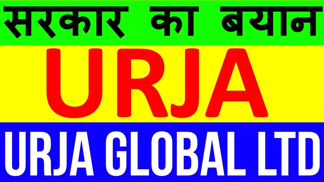 URJA Stock 🔴 Urja Global Ltd Stock 🔴 URJA Share News 🔴 Urja Global Ltd Share Latest News Today