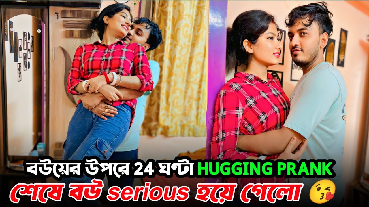 24 hours hugging romantic prank on wife | her cute reaction melted my heart ❤️।shaongiri।